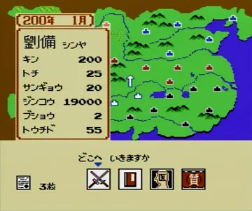 Sangokushi - Chuugen no Hasha (Japan) screen shot game playing